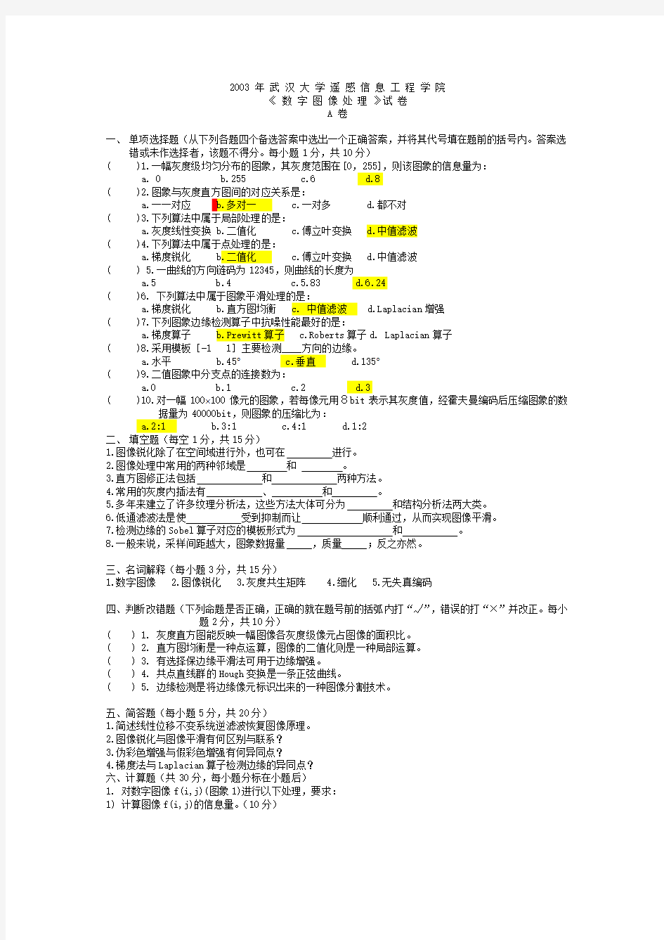 数字图像处理试卷及答案1