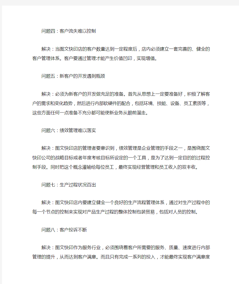 图文快印店常见经营问题及解决方法