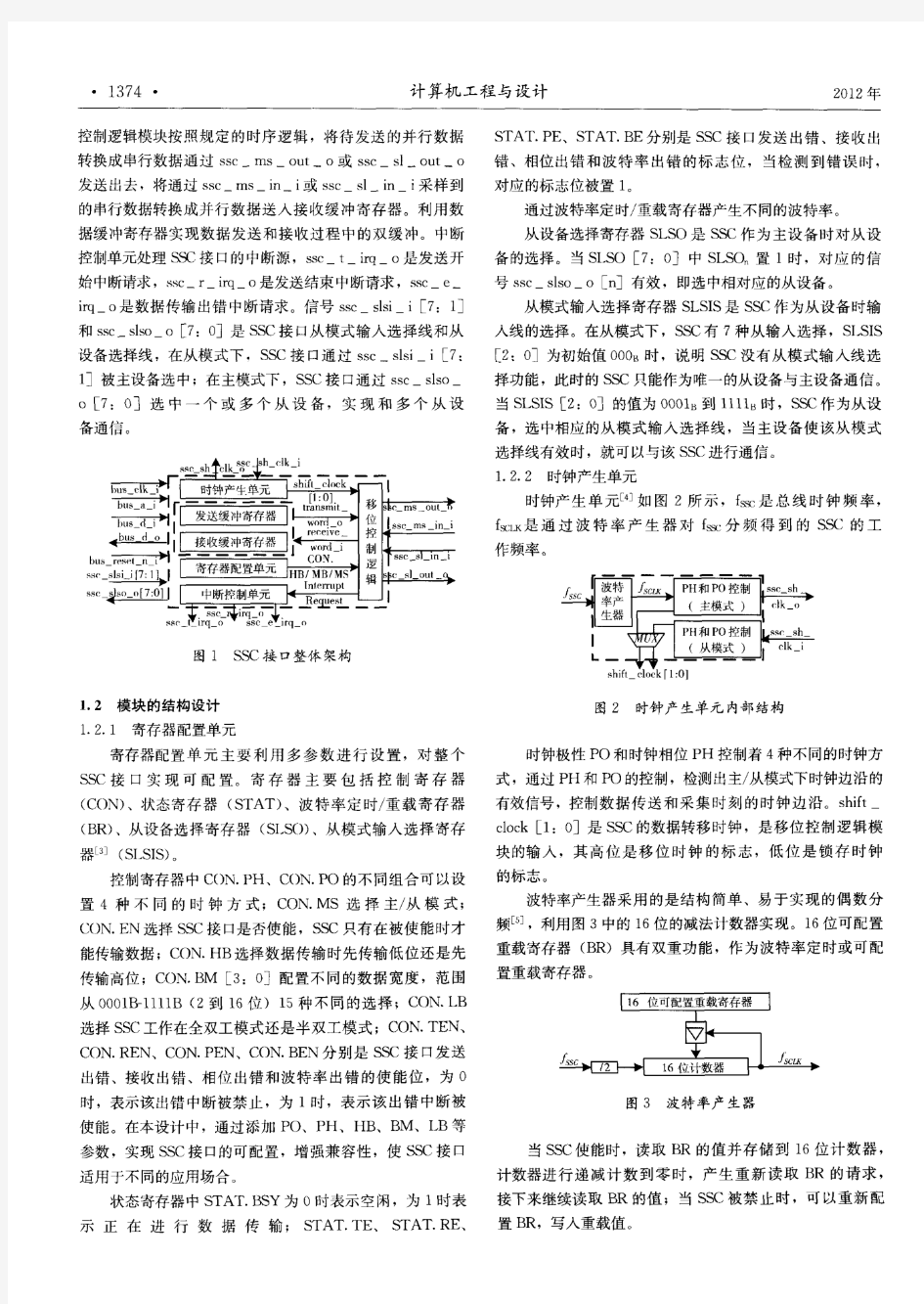 高速同步串行接口的设计与实现