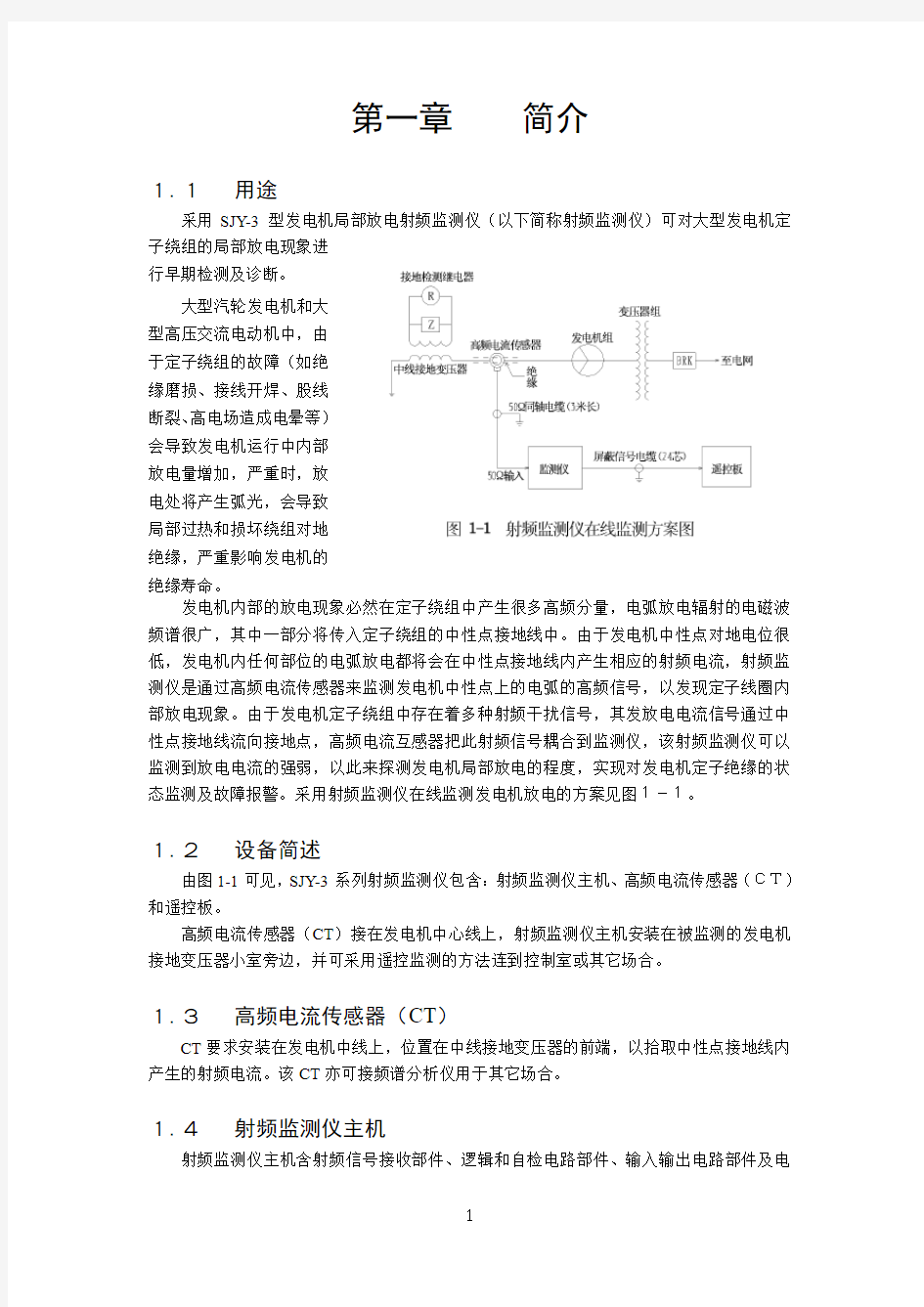 发电机监测射频仪说明书