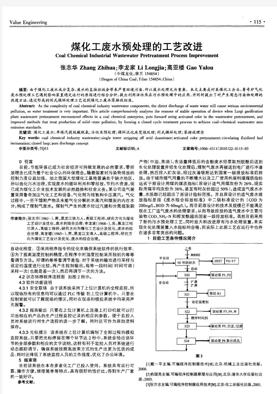 煤化工废水预处理的工艺改进