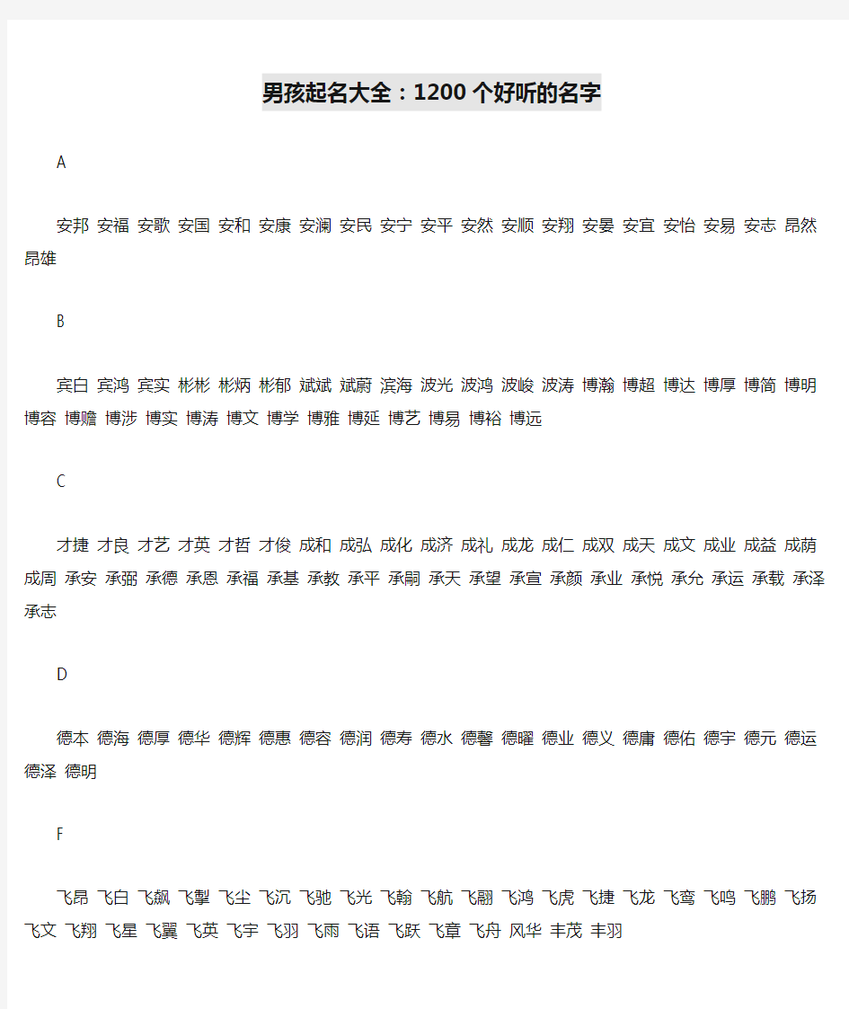 男孩起名大全：1200个好听的名字