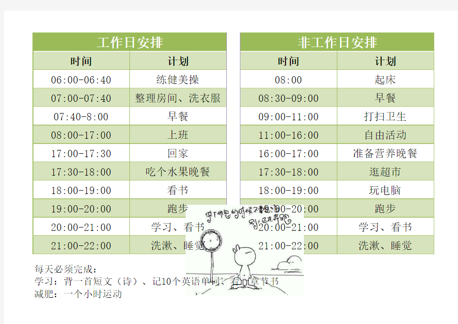 女生减肥学习日常生活安排计划表