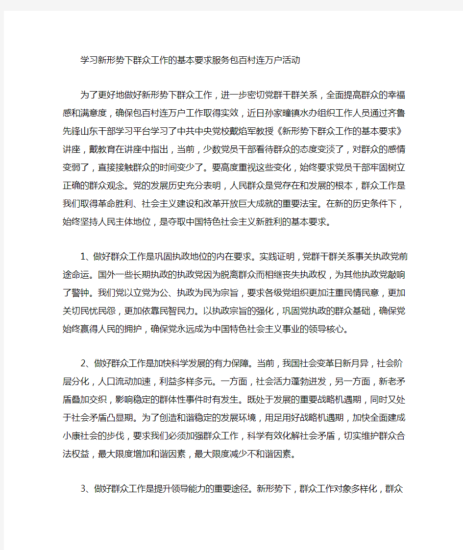 新形势下群众工作的基本要求