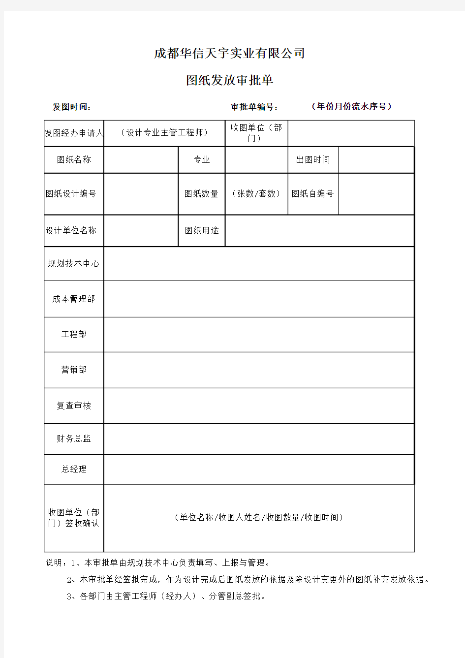 图纸发放审批单