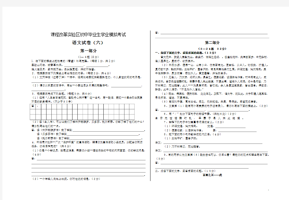 课程改革实验区初中毕业生学业模拟考试带答案评分标准语文模拟卷(六)