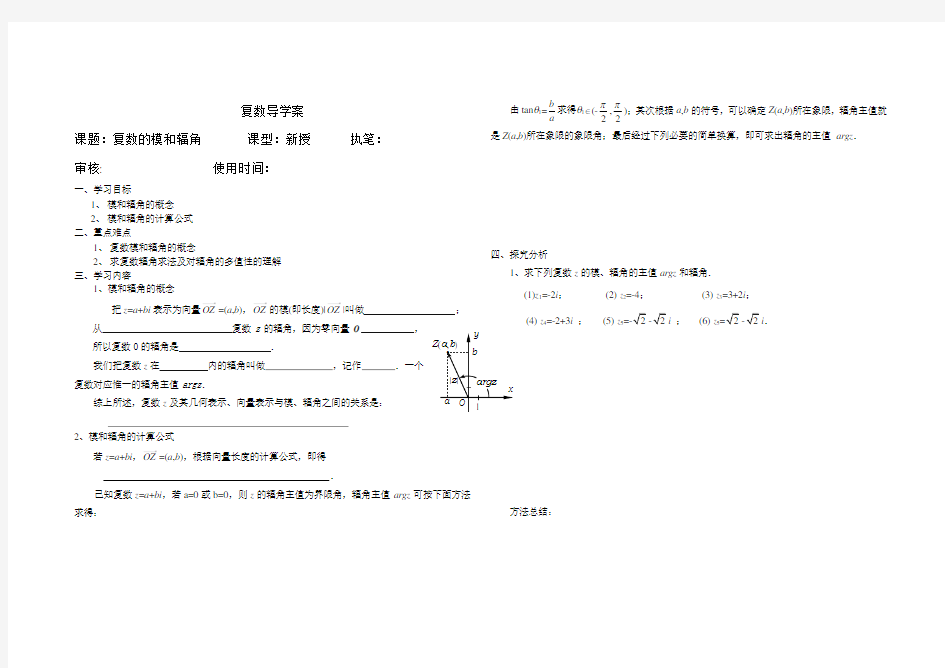 复数的模和辐角