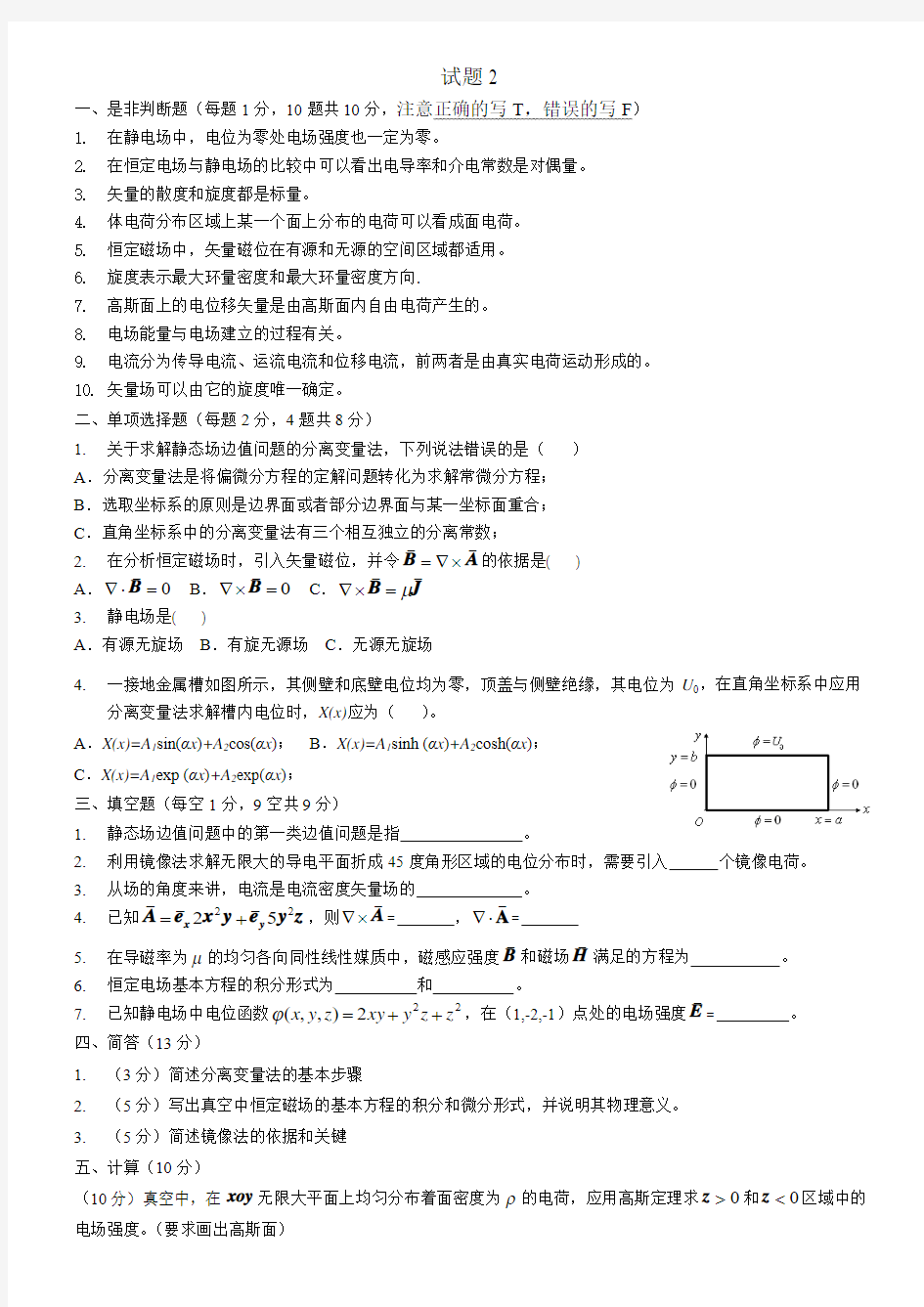 电磁场与电磁波考试