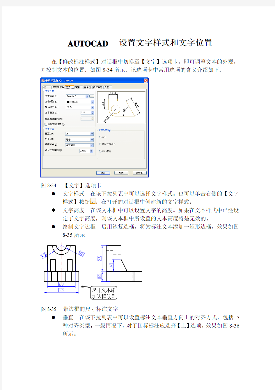 AUTOCAD  设置文字样式和文字位置