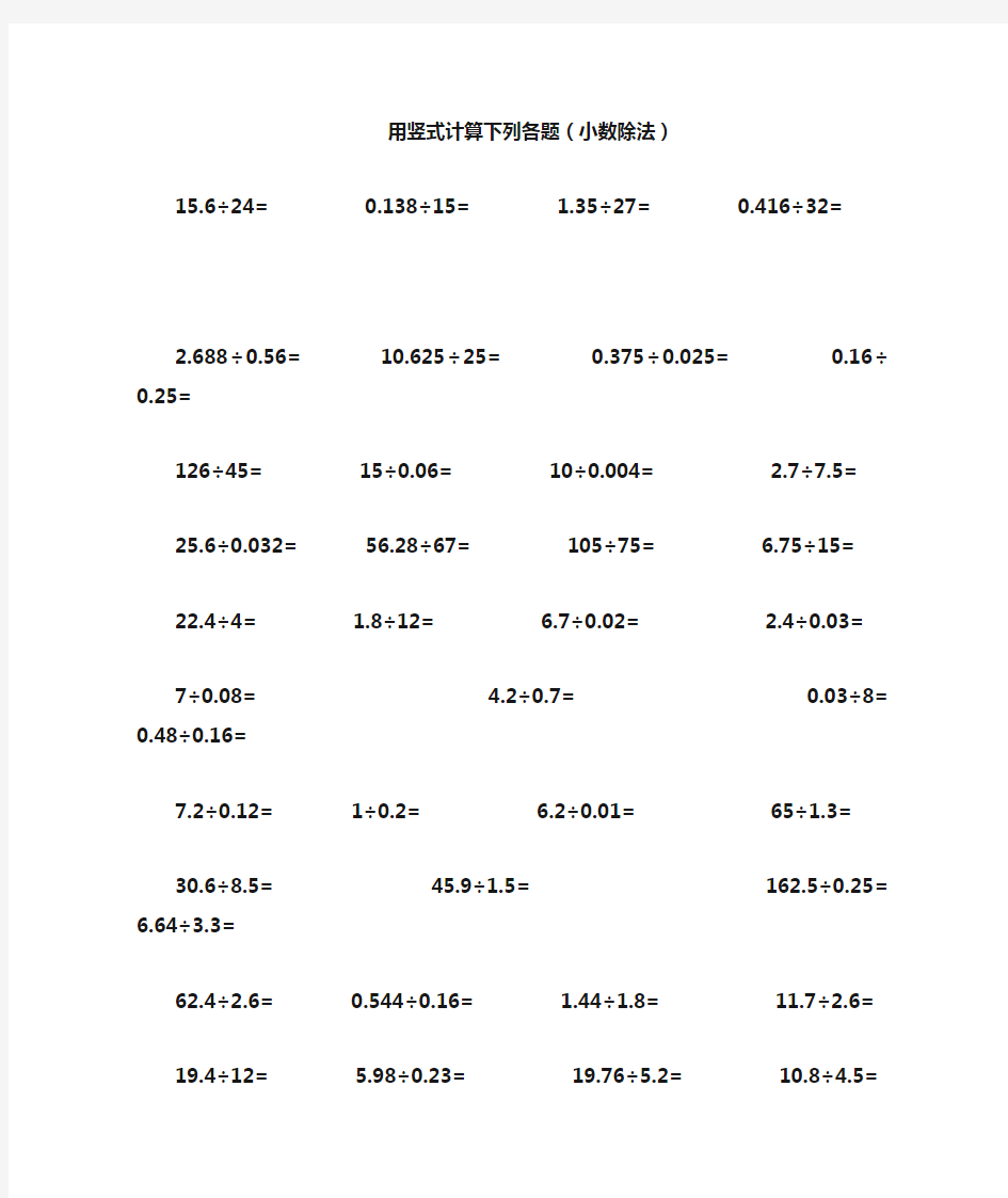 小数乘除法计算专题+简便运算