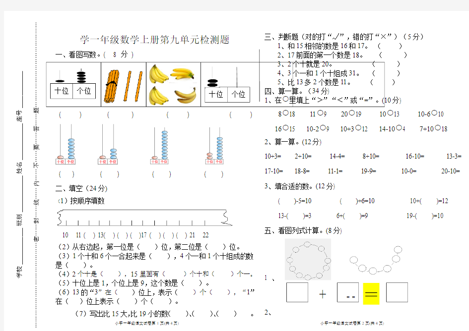 小学一年级数学上册第九单元检测题