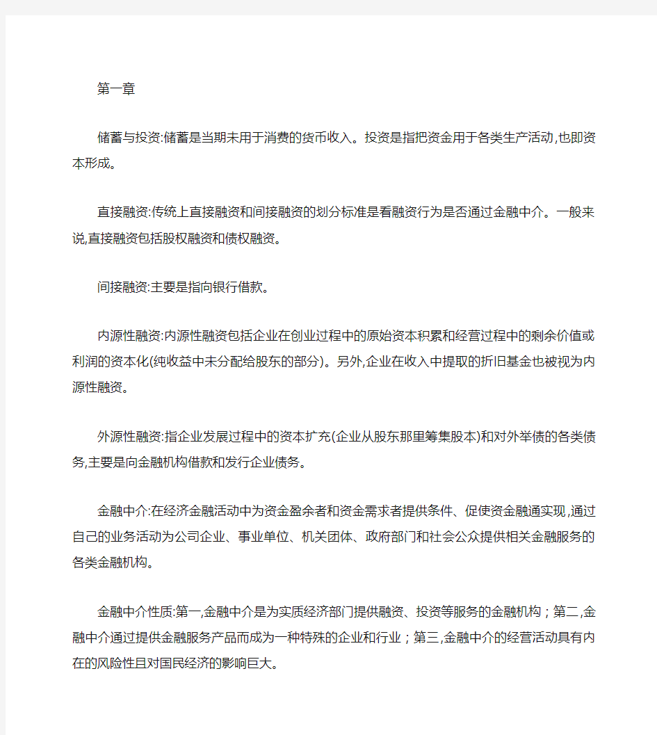 金融中介学名词解释