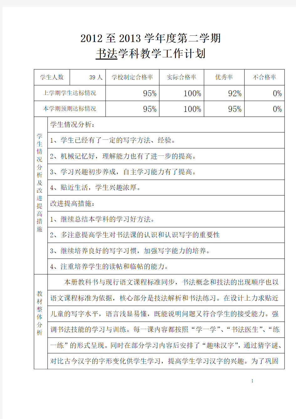 打印版二年级下册书法