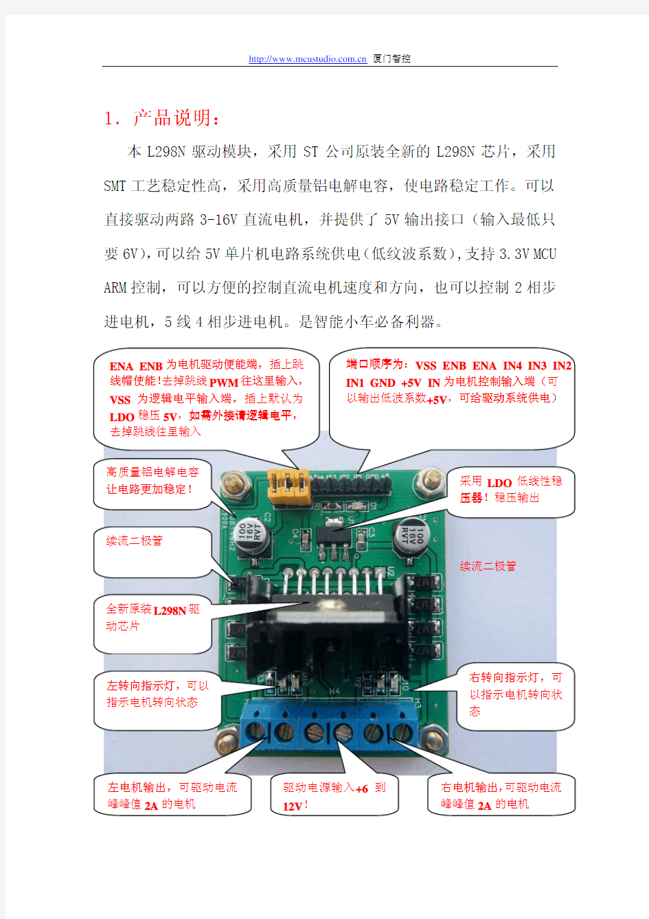 L298N使用说明