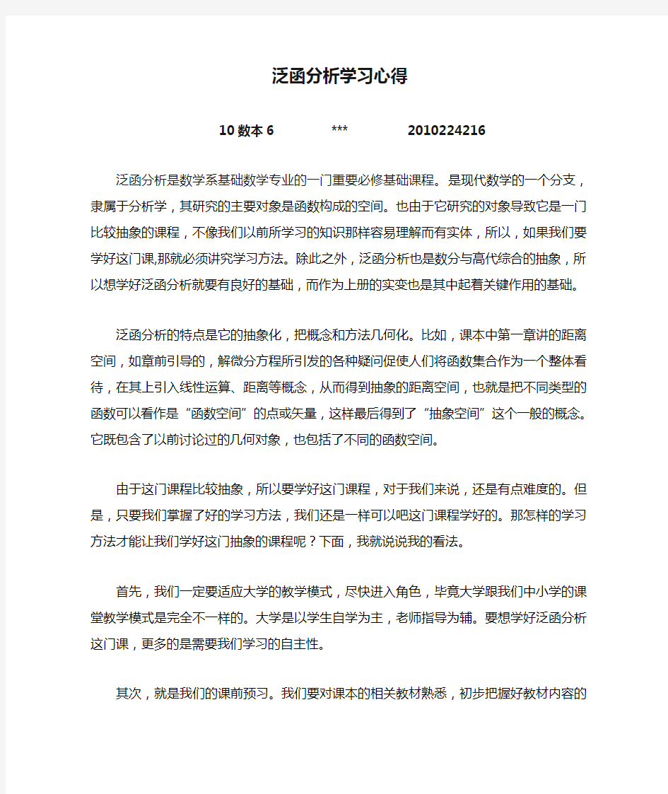 泛函分析学习心得