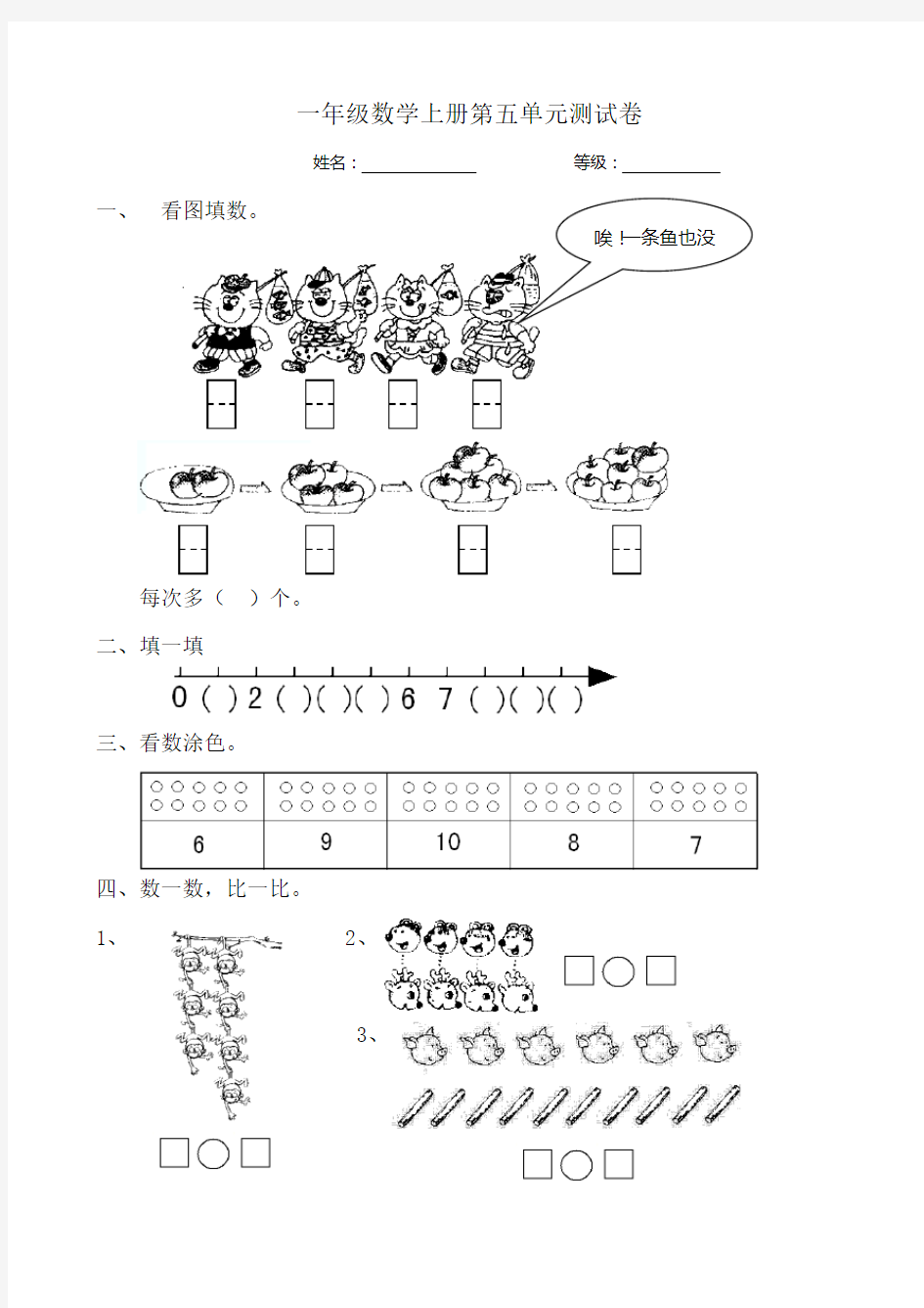 一年级数学上册第五单元测试卷