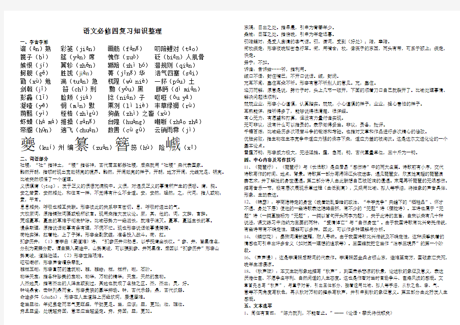 苏教版高中语文必修四复习知识整理