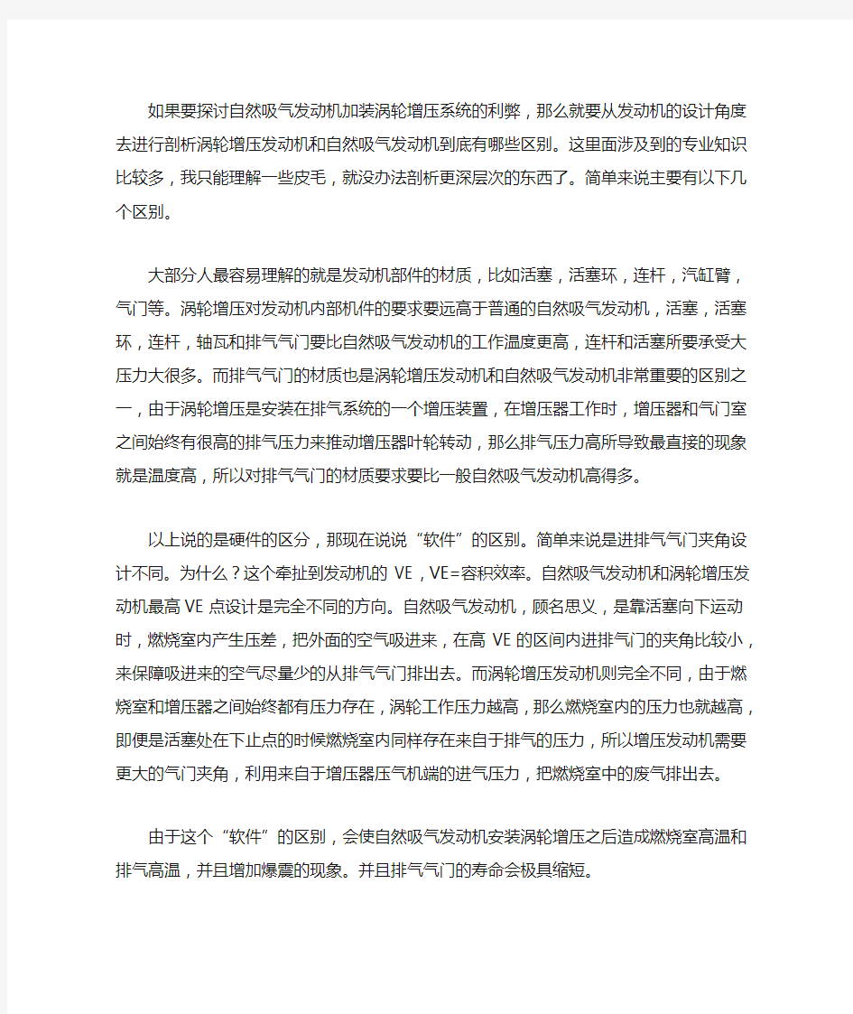 非增压发动机与增压发动机的对比