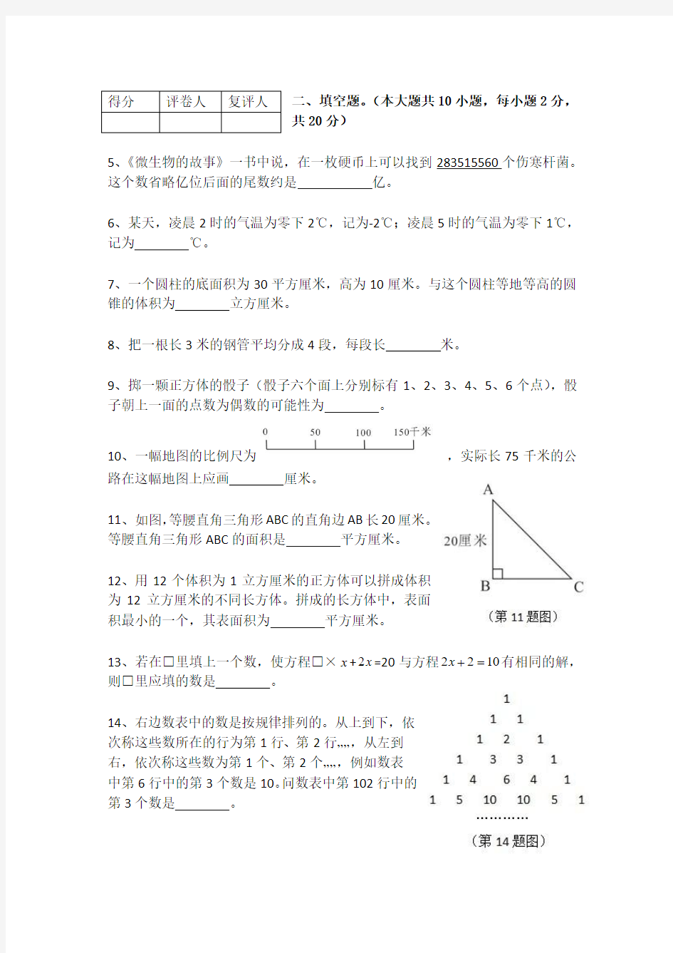 2012年长沙市初一新生分班考试数学试卷