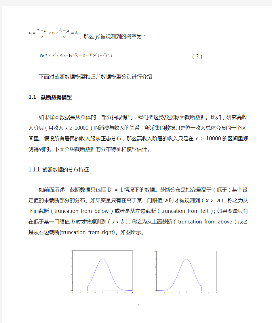 Chapter9 受限因变量模型