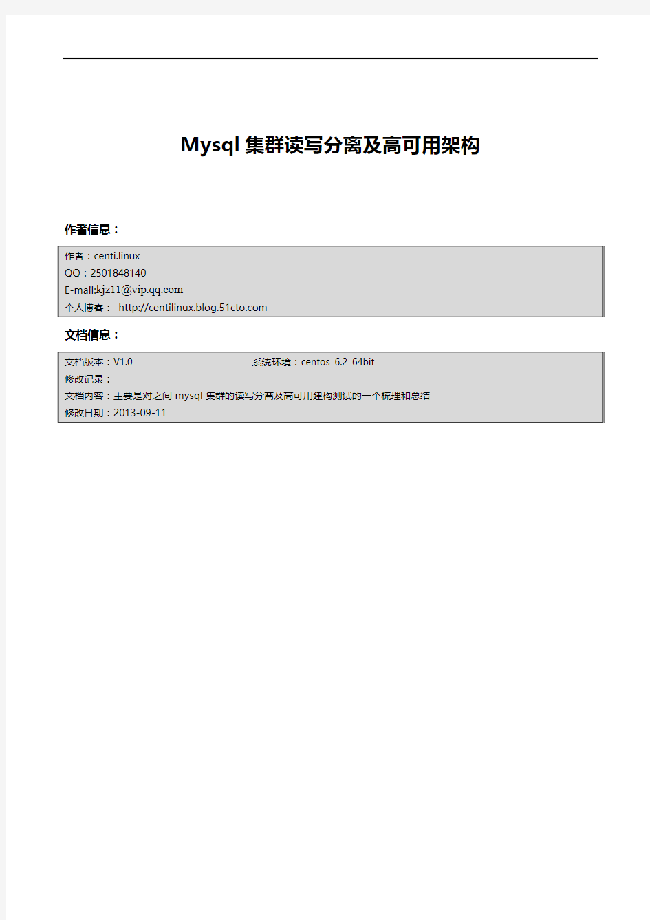 mysql集群读写分离及高可用架构