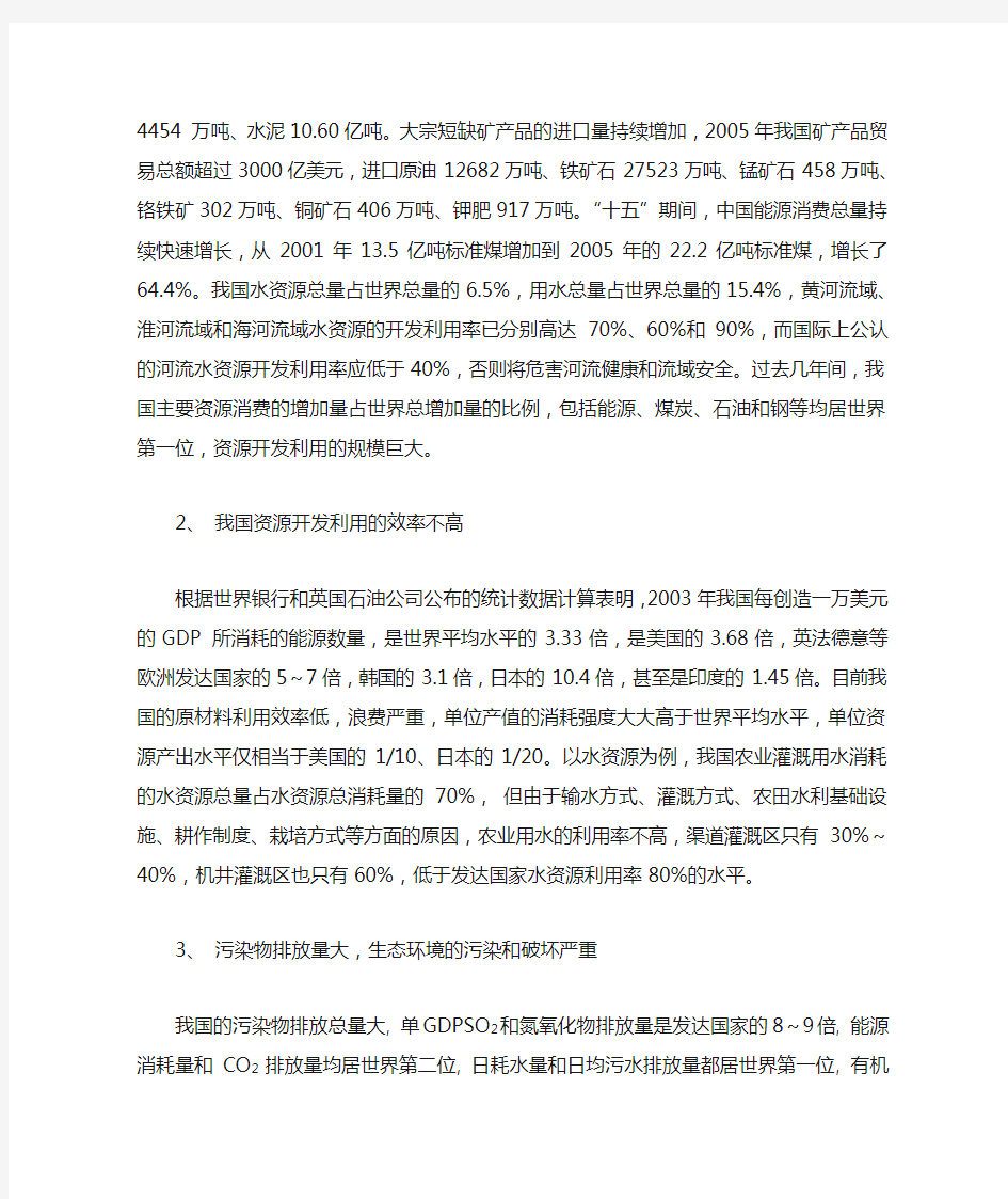 浅谈中国当今社会经济发展问题