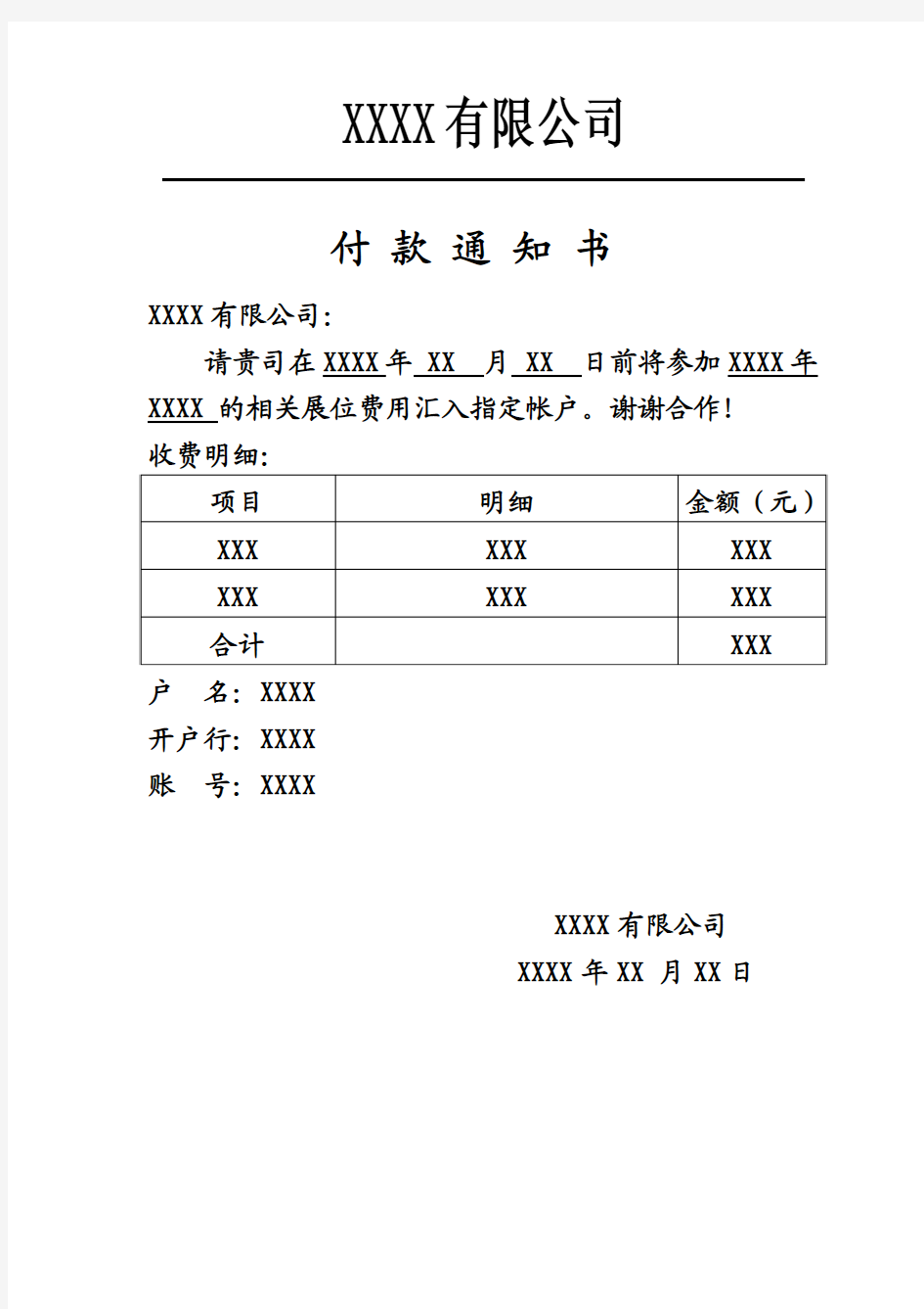 付款通知书样本