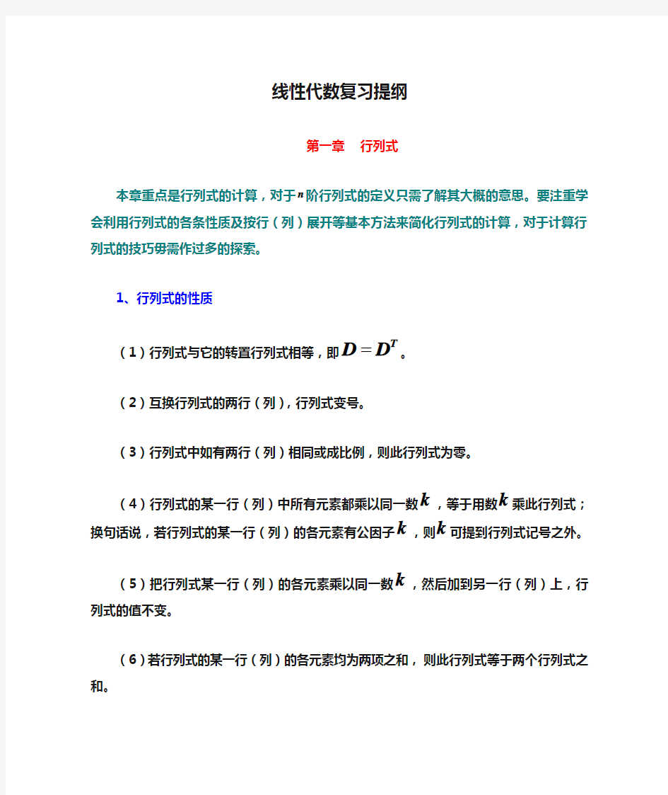 线性代数复习提纲