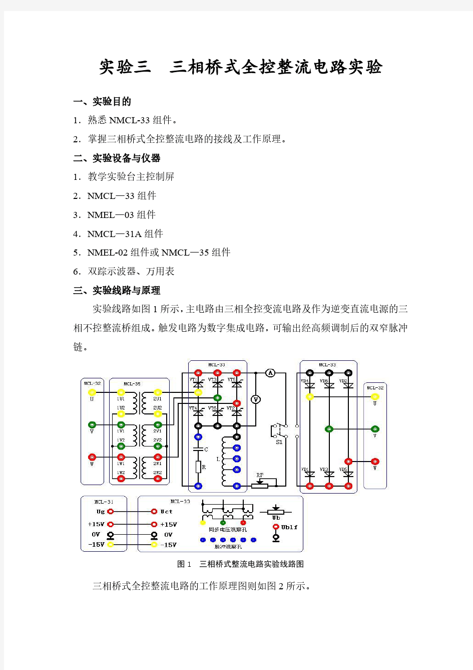 三相桥式全控整流电路