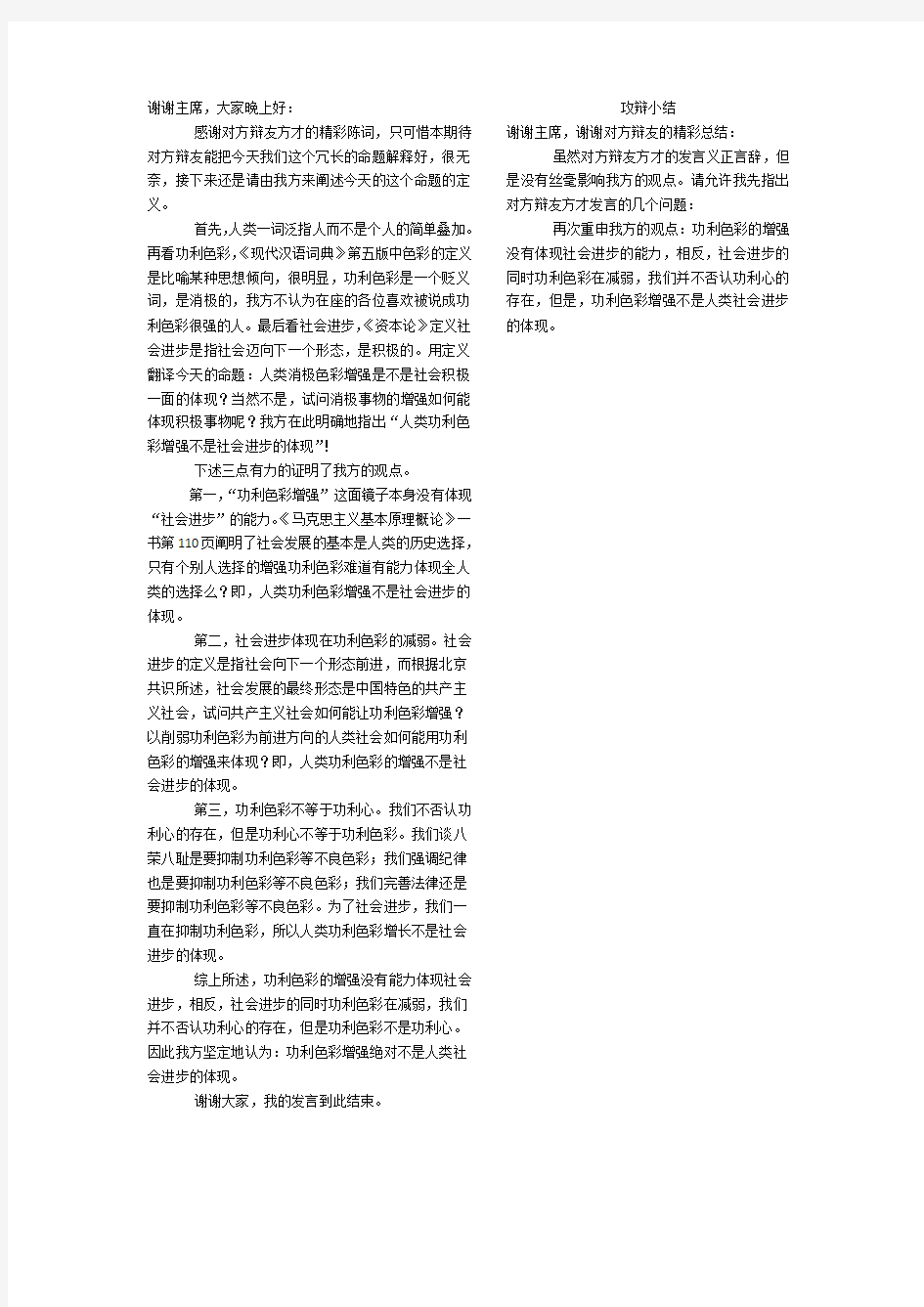 功利色彩增强不是人类社会进步的体现一辩稿