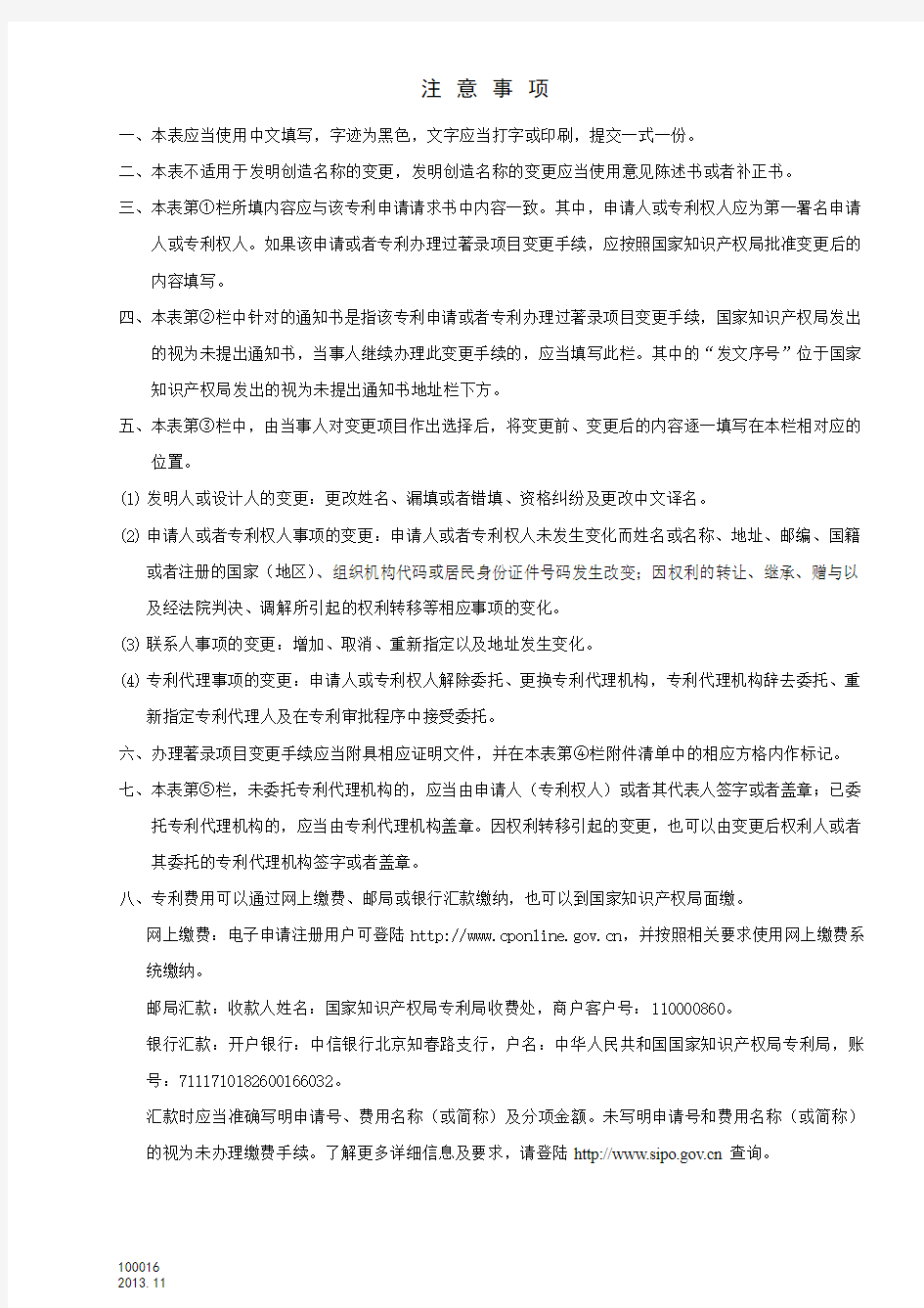 著录项目变更申请表