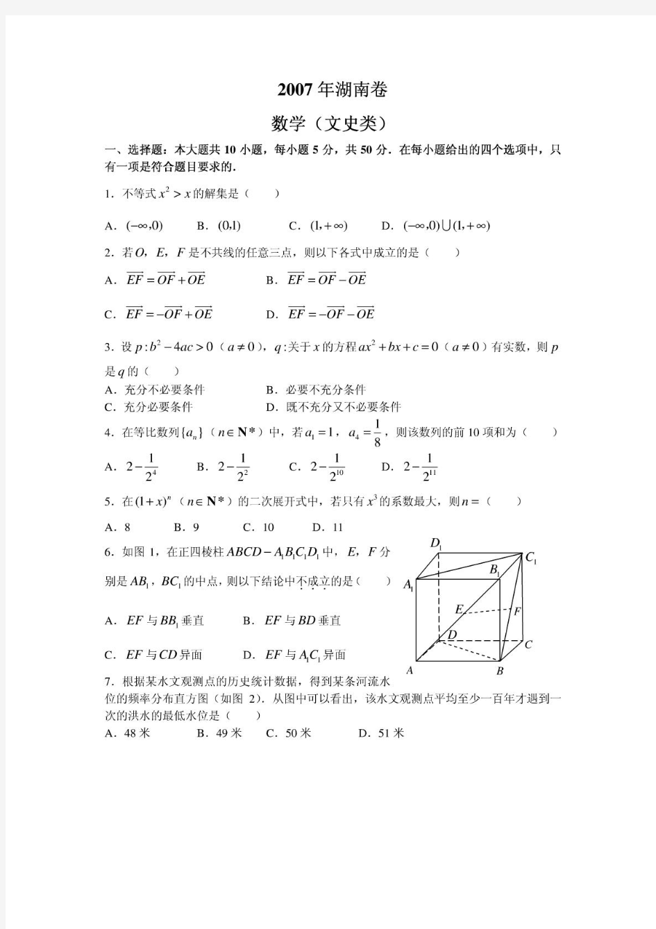 2007年湖南高考数学文科卷及答案