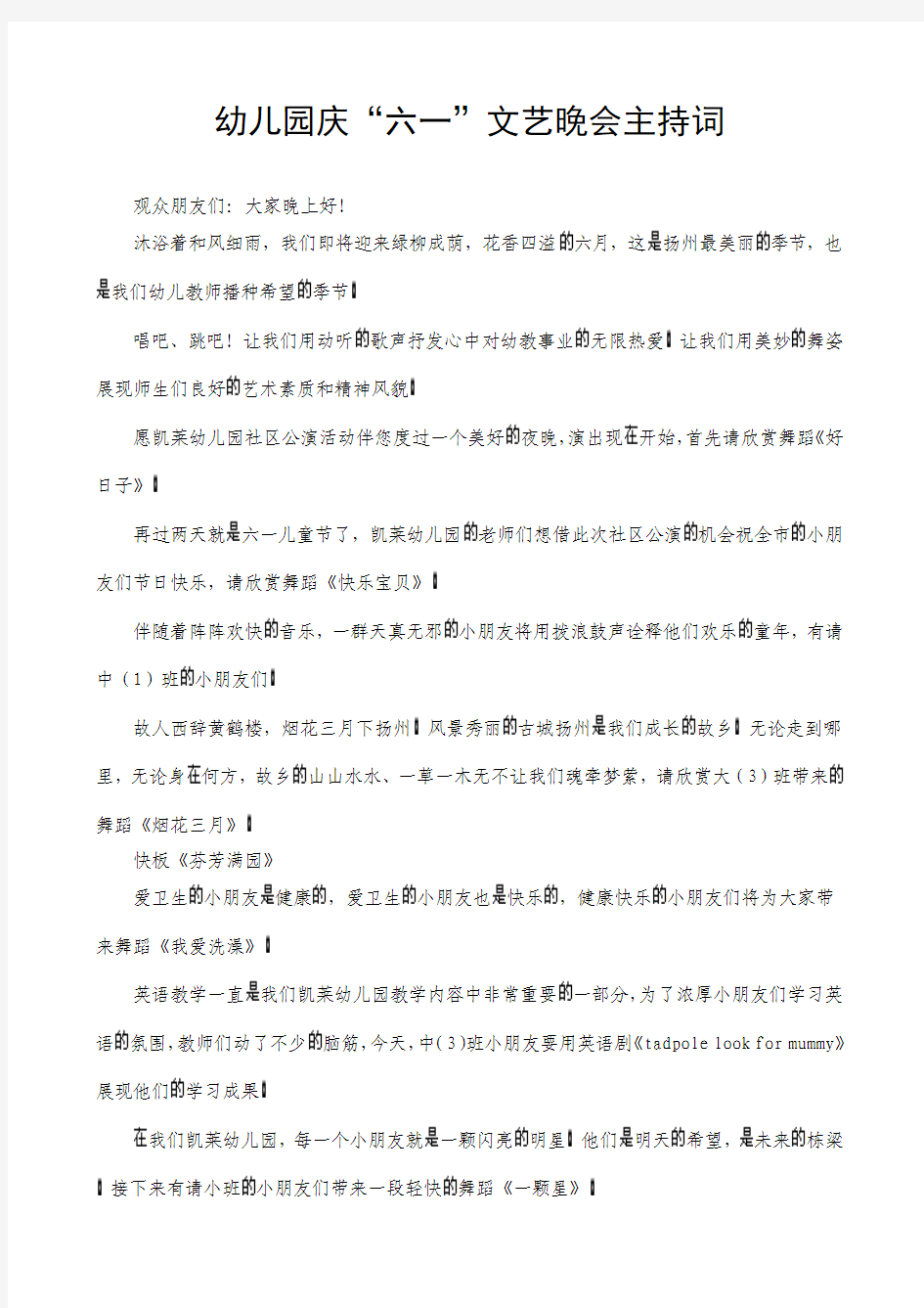 2013幼儿园庆“六一”文艺晚会主持词