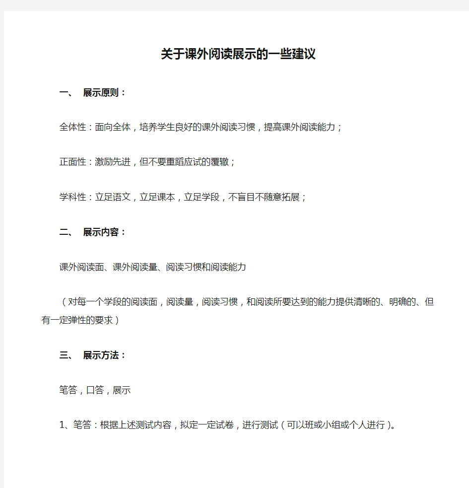 关于课外阅读展示的一些建议