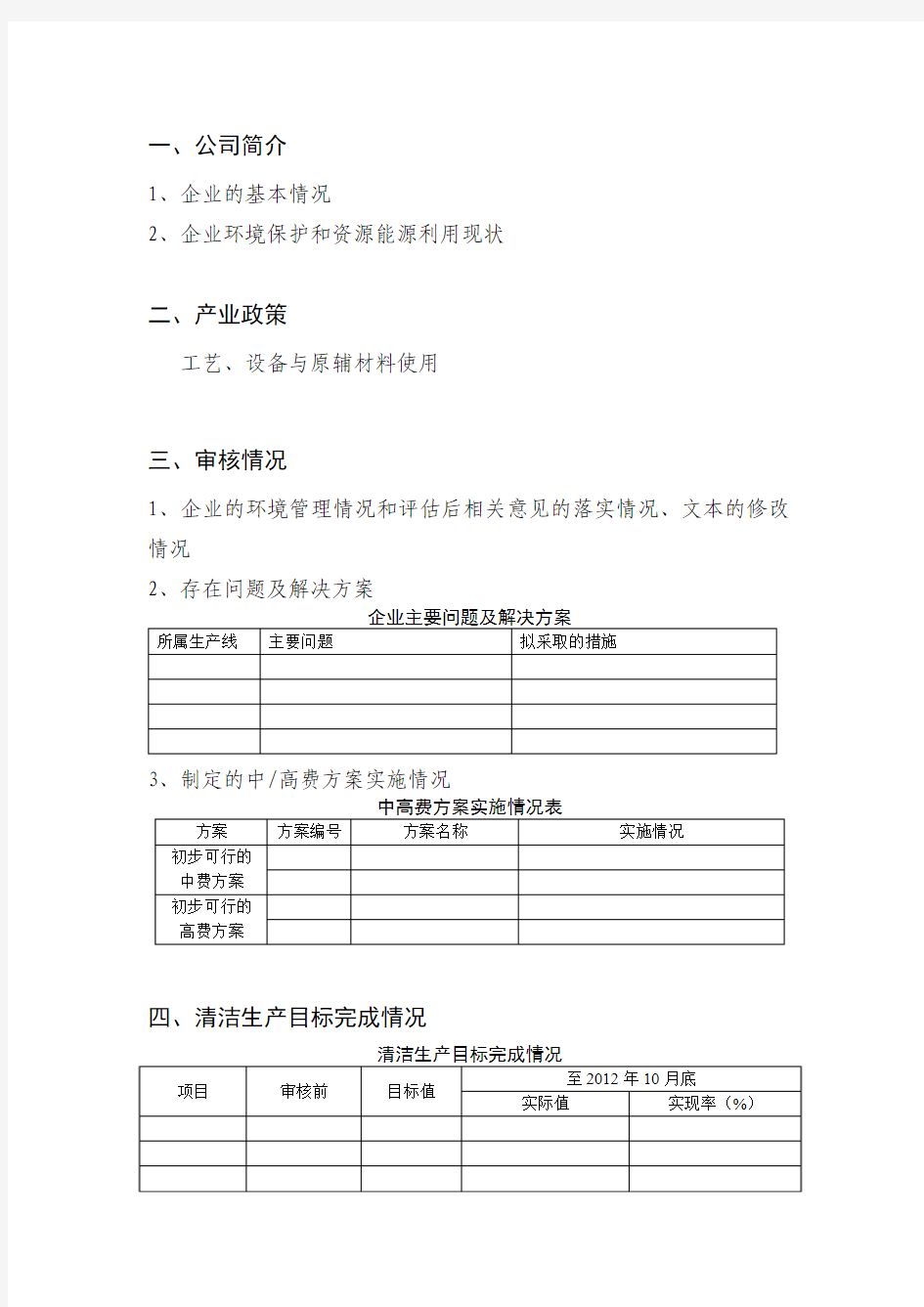 清洁生产审核验收工作报告要求