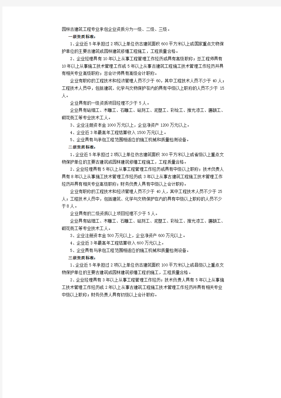 园林古建筑工程专业承包