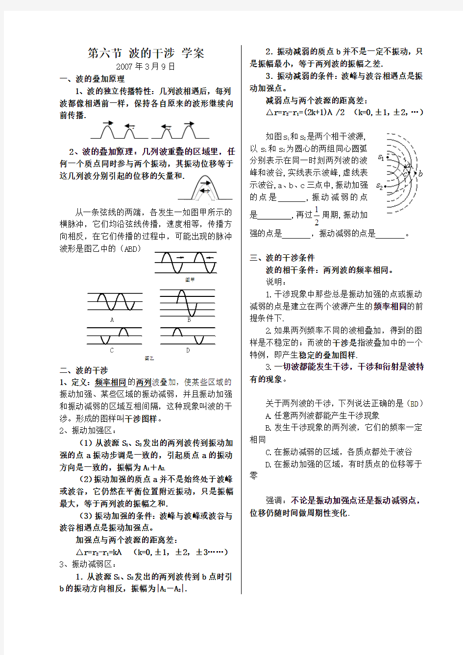 第六节 波的干涉-学案