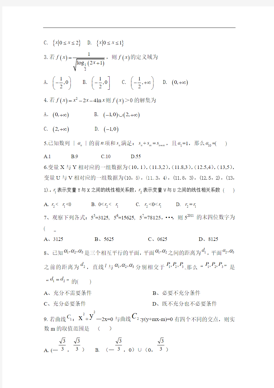 2011年高考理科数学江西卷(word版含答案)