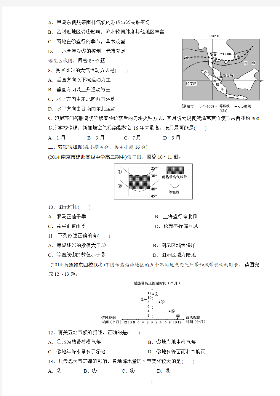 2015高考地理大二轮总复习 专题七 大气运动的规律与气象灾害专题7(含15命题动向)学生版