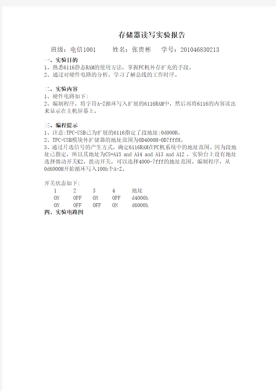 存储器读写实验报告