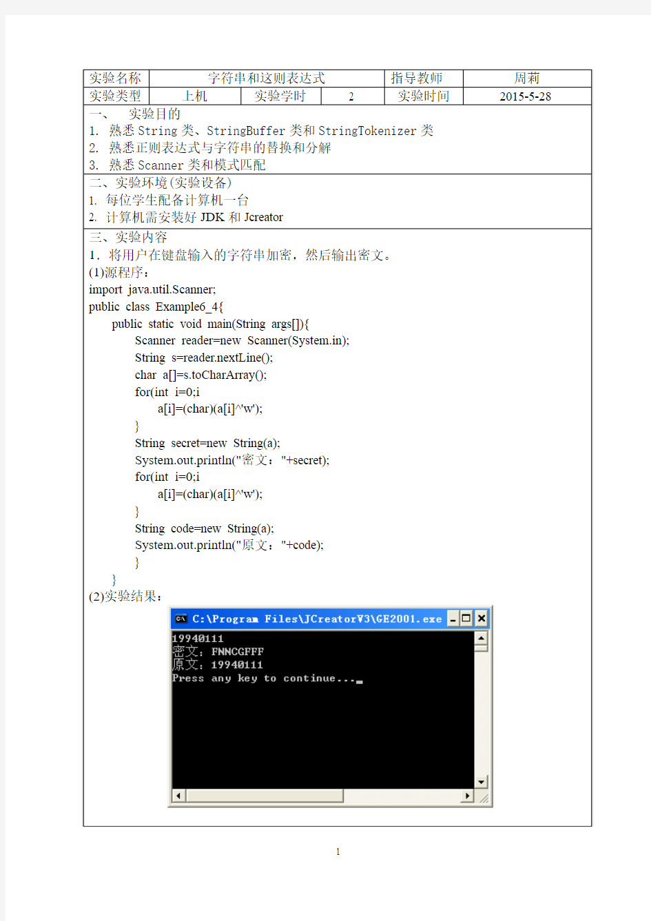 java实验报告11