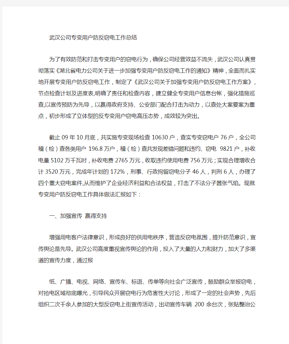 反窃电标语口号