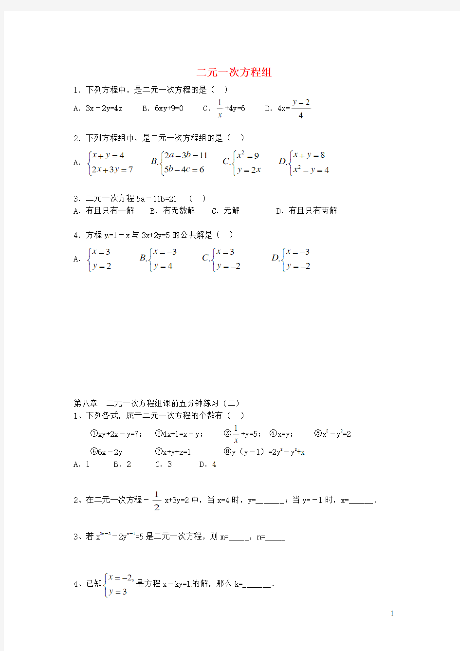 七年级数学下册 8.1 二元一次方程组练习(3)(新版)新人教版