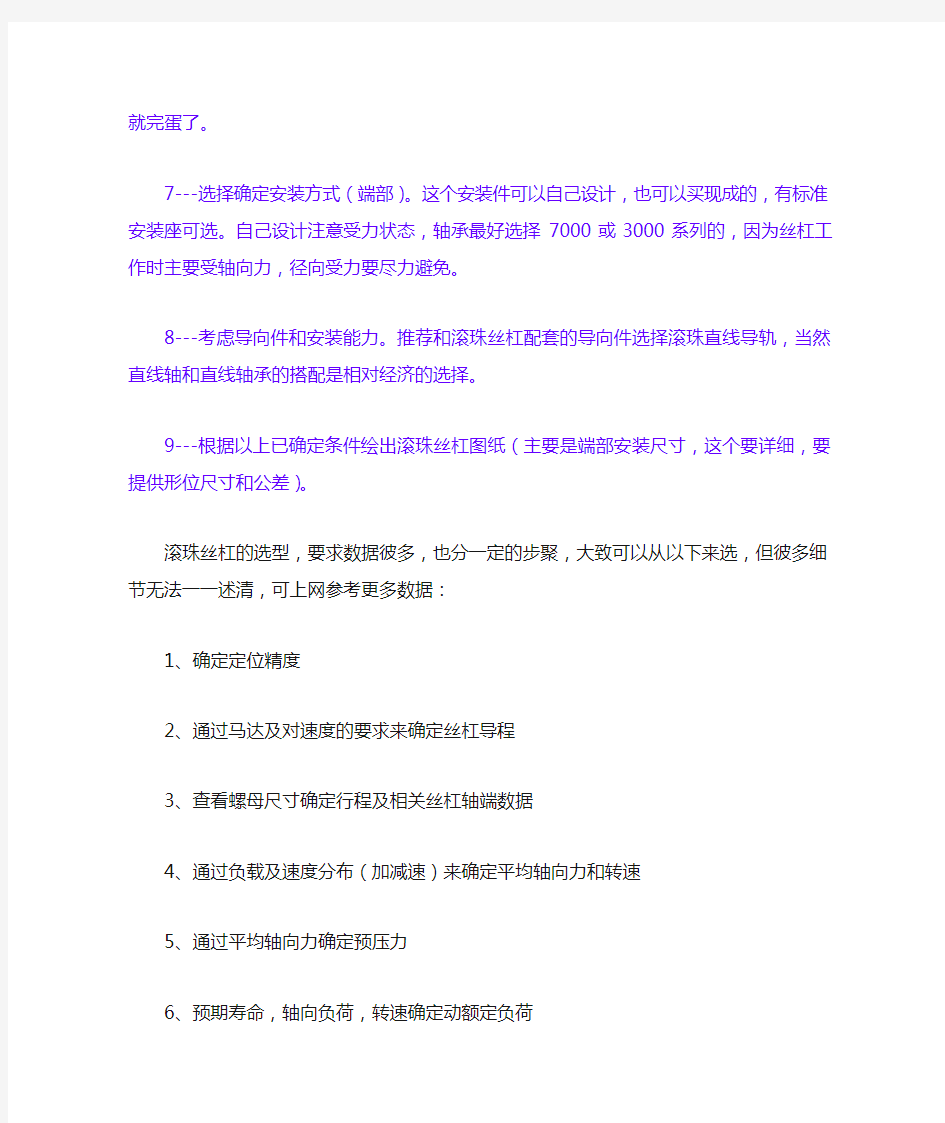 滚珠丝杠与电机选用小知识