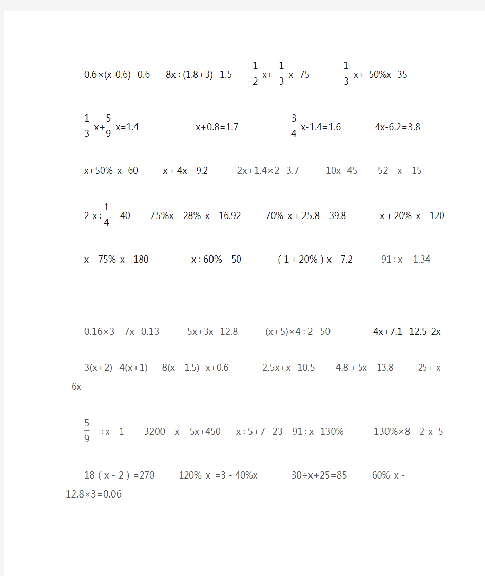 小学数学解方程汇总(A4打印版)