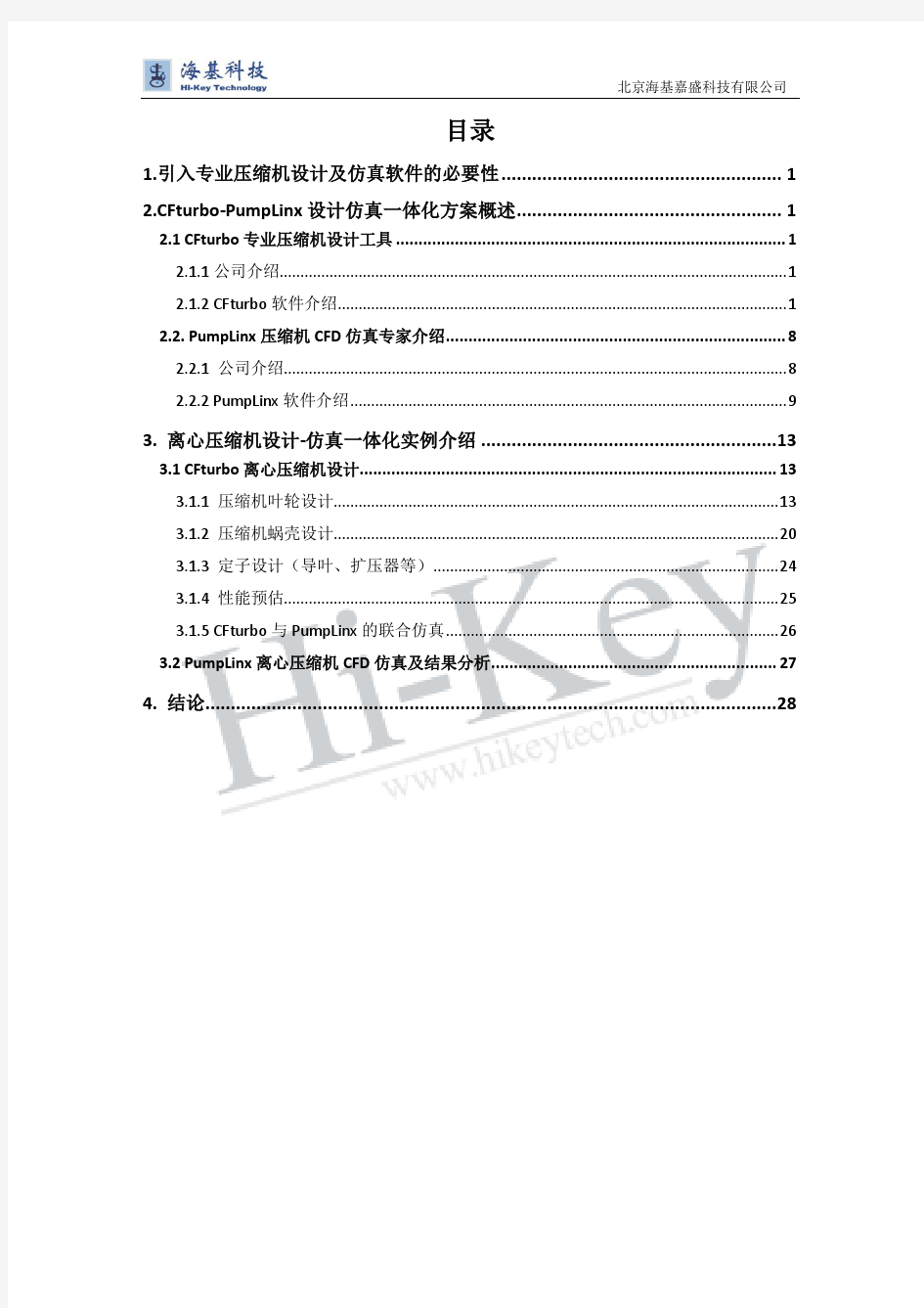 CFturbo-PumpLinx压缩机设计及仿真一体化解决方案