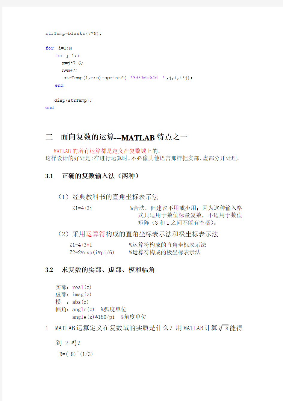 matlab学习中的一些心得