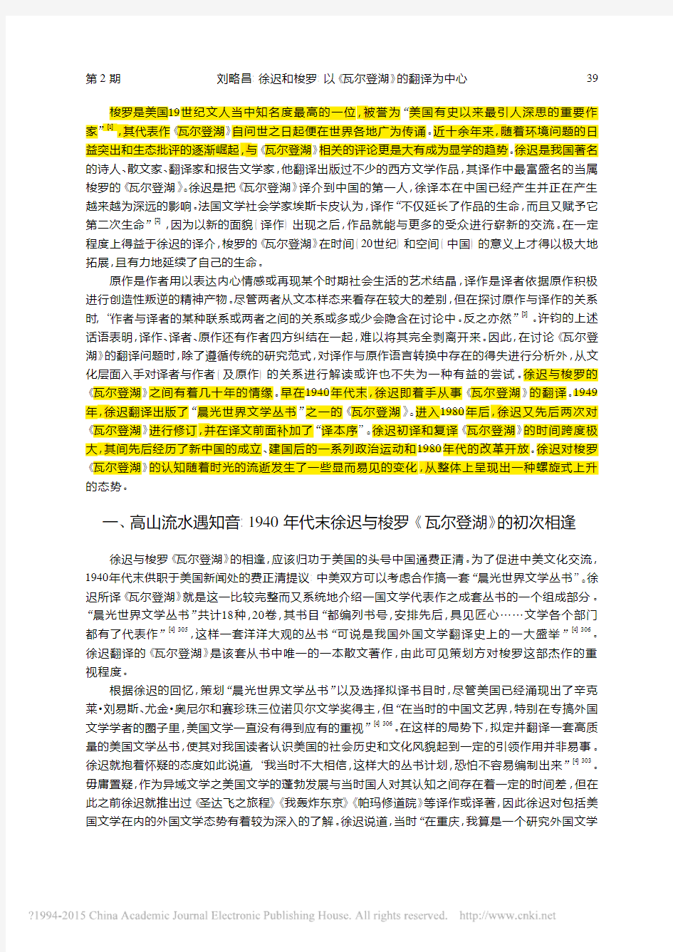 徐迟和梭罗_以_瓦尔登湖_的翻译为中心_刘略昌