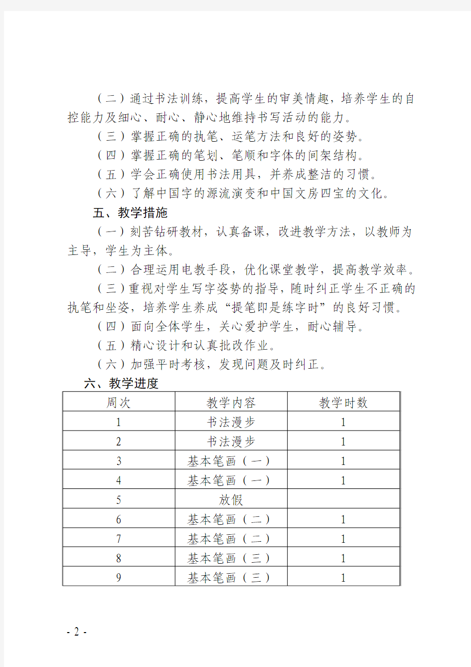 三年级33书法教学计划(三下)