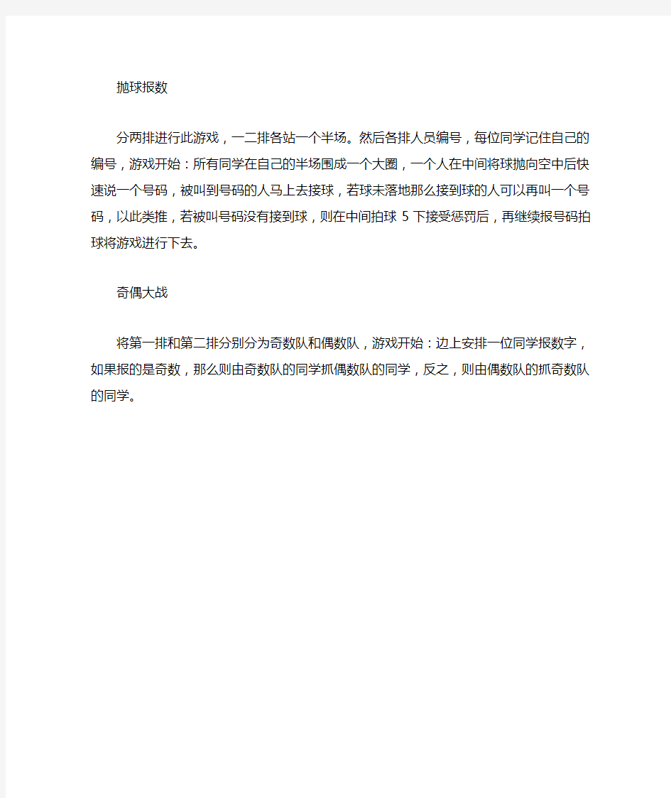 篮球课前小游戏